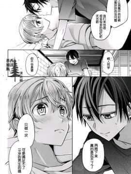 [基加斯西達漢化組] [立花] unknown Sword Art OnIine Unoficial fanbook KritoX eugeo (ソードアート・オンライン)_w027