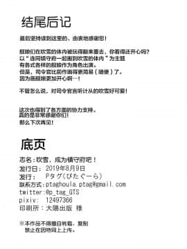 [空空汉化] (C96) [ぴたぐーら (Pタグ)] 吹雪、鎮守府になります！ (艦隊これくしょん -艦これ-)_00000034