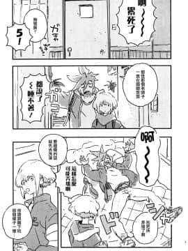 [沒有漢化] (C97) [スリーピース (niwa)] あたらしい星 (プロメア)_004