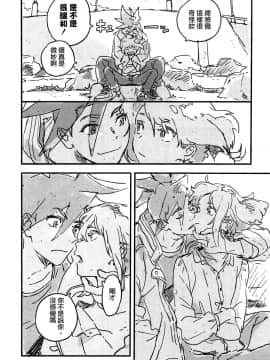 [沒有漢化] (C97) [スリーピース (niwa)] あたらしい星 (プロメア)_015