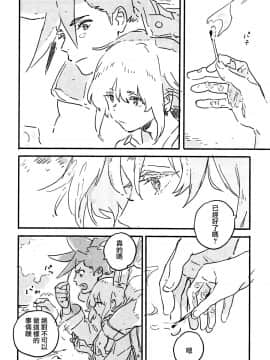 [沒有漢化] (C97) [スリーピース (niwa)] あたらしい星 (プロメア)_017