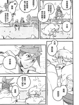 [沒有漢化] (C97) [スリーピース (niwa)] あたらしい星 (プロメア)_020