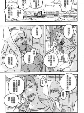 [沒有漢化] (C97) [スリーピース (niwa)] あたらしい星 (プロメア)_024