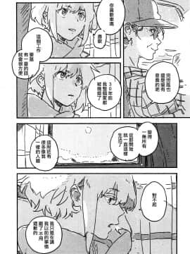 [沒有漢化] (C97) [スリーピース (niwa)] あたらしい星 (プロメア)_025