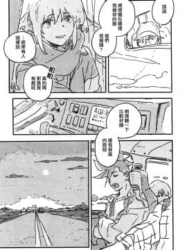 [沒有漢化] (C97) [スリーピース (niwa)] あたらしい星 (プロメア)_026