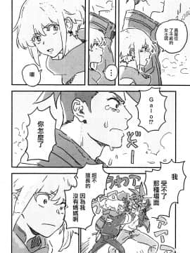 [沒有漢化] (C97) [スリーピース (niwa)] あたらしい星 (プロメア)_029