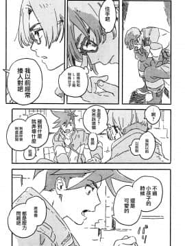 [沒有漢化] (C97) [スリーピース (niwa)] あたらしい星 (プロメア)_032