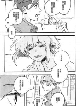 [沒有漢化] (C97) [スリーピース (niwa)] あたらしい星 (プロメア)_034