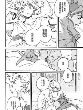 [沒有漢化] (C97) [スリーピース (niwa)] あたらしい星 (プロメア)_037