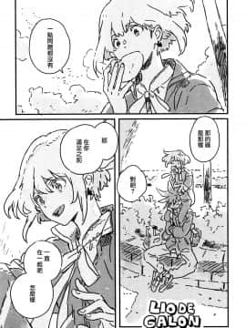 [沒有漢化] (C97) [スリーピース (niwa)] あたらしい星 (プロメア)_048