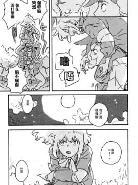 [沒有漢化] (C97) [スリーピース (niwa)] あたらしい星 (プロメア)_050