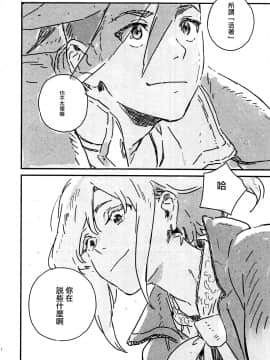 [沒有漢化] (C97) [スリーピース (niwa)] あたらしい星 (プロメア)_051
