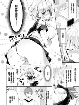 [無邪気無修宇宙分組] [鉄山かや] お姉ちゃんだって青春したい！ (COMIC BAVEL 2019年3月号) [無邪気漢化組] [MJK-20-Z2093] [無修正]_MJK-20-Z2093-002