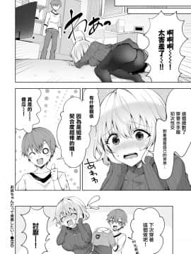 [無邪気無修宇宙分組] [鉄山かや] お姉ちゃんだって青春したい！ (COMIC BAVEL 2019年3月号) [無邪気漢化組] [MJK-20-Z2093] [無修正]_MJK-20-Z2093-024