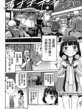 [星幽漢化組] [スタジオた～ (狂一郎)] YOUの集まるお店!! (ブレンド・S)_004