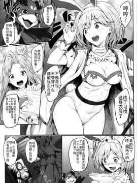 [靴下汉化组] (C93) [e☆ALI-aL! (ありえす渡辺)] マモノサカリ (グランブルーファンタジー)_w004