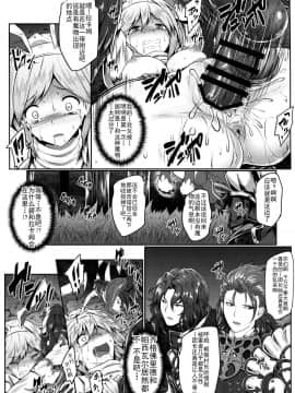 [靴下汉化组] (C93) [e☆ALI-aL! (ありえす渡辺)] マモノサカリ (グランブルーファンタジー)_w012