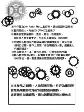 [Tikal Yang] 1ml都別浪費 (ワンパンマン) [中国語] [DL版]_w002