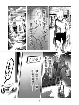[Tikal Yang] 1ml都別浪費 (ワンパンマン) [中国語] [DL版]_w006