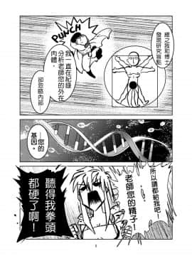 [Tikal Yang] 1ml都別浪費 (ワンパンマン) [中国語] [DL版]_w009