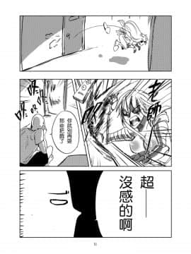 [Tikal Yang] 1ml都別浪費 (ワンパンマン) [中国語] [DL版]_w012