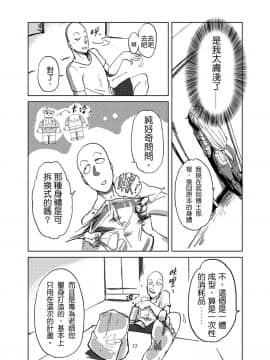 [Tikal Yang] 1ml都別浪費 (ワンパンマン) [中国語] [DL版]_w014