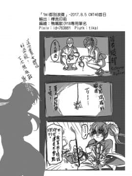 [Tikal Yang] 1ml都別浪費 (ワンパンマン) [中国語] [DL版]_w037