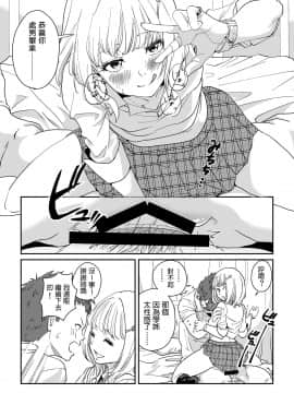 [ホワイトぼんぼり] [白ギャル先輩の課外レッスン] [中文翻譯]_w017