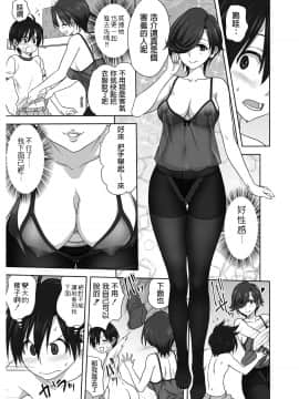 [みたらし侯成] 雨雨降れ降れ [中文翻譯]_07__7