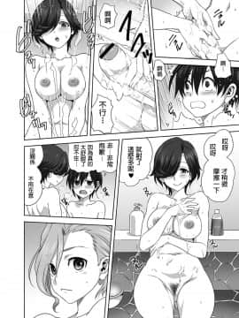 [みたらし侯成] 雨雨降れ降れ [中文翻譯]_12__12