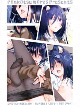 [大阪君个人汉化] (こみトレ35) [ぽんこつわーくす] みみとしっぽとイロドリのあるいちゃらぶせっくす_w021