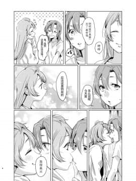 [刀片司个汉] [しょぼコン (きたむらとおる)] ティファニーブルーの未来をきみと (ラブライブ!) [DL版]_07