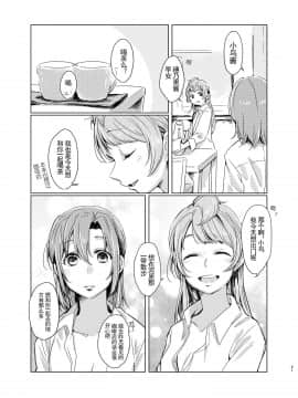 [刀片司个汉] [しょぼコン (きたむらとおる)] ティファニーブルーの未来をきみと (ラブライブ!) [DL版]_20