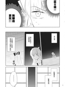 [冴月麟个人汉化] (例大祭14) [米 (さとうメメ子)] なかよししましょ (東方Project)_08_image