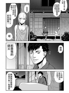 [沒有漢化] [四方山貴史] 終の退魔師―エンダーガイスター 第8话_ia_10007