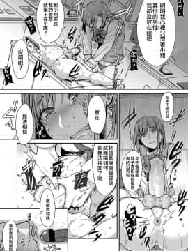 [沒有漢化] [垣崎コウセイ] メスイキが義務付けられた優しい社会 後編 (ガールズフォーム Vol.20)_031