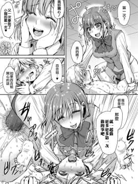 [沒有漢化] [垣崎コウセイ] メスイキが義務付けられた優しい社会 後編 (ガールズフォーム Vol.20)_037