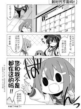 [球磨提督个人汉化] [門瀬粗] 艦娘がアパートに着任するじゃない!! ぷらす 2_w004