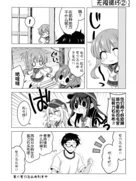 [球磨提督个人汉化] [門瀬粗] 艦娘がアパートに着任するじゃない!! ぷらす 2_w006