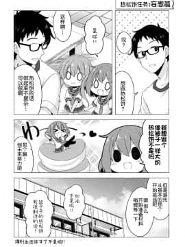 [球磨提督个人汉化] [門瀬粗] 艦娘がアパートに着任するじゃない!! ぷらす 2_w013
