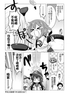 [球磨提督个人汉化] [門瀬粗] 艦娘がアパートに着任するじゃない!! ぷらす 2_w015