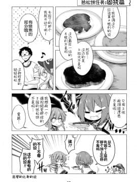 [球磨提督个人汉化] [門瀬粗] 艦娘がアパートに着任するじゃない!! ぷらす 2_w016