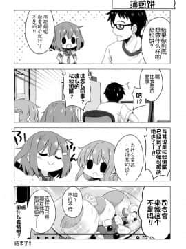 [球磨提督个人汉化] [門瀬粗] 艦娘がアパートに着任するじゃない!! ぷらす 2_w019