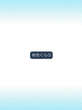 [绅士仓库汉化] [紺色くらぶ (あさん)] 放課後の体育倉庫 -濡れ透け陸上部編- [DL版]_022