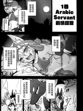 [逃亡者x新桥月白日语社汉化] (C96) [のっぺら工房 (むじな)] Arabic Knight_image00004