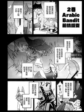 [逃亡者x新桥月白日语社汉化] (C96) [のっぺら工房 (むじな)] Arabic Knight_image00005