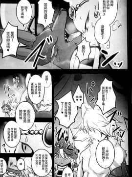 [逃亡者x新桥月白日语社汉化] (C96) [のっぺら工房 (むじな)] Arabic Knight_image00015
