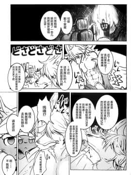 [逃亡者x新桥月白日语社汉化] (C96) [のっぺら工房 (むじな)] Arabic Knight_image00025