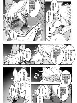 [逃亡者x新桥月白日语社汉化] (C96) [のっぺら工房 (むじな)] Arabic Knight_image00048