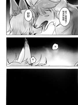 [逃亡者x新桥月白日语社汉化] (C96) [のっぺら工房 (むじな)] Arabic Knight_image00049